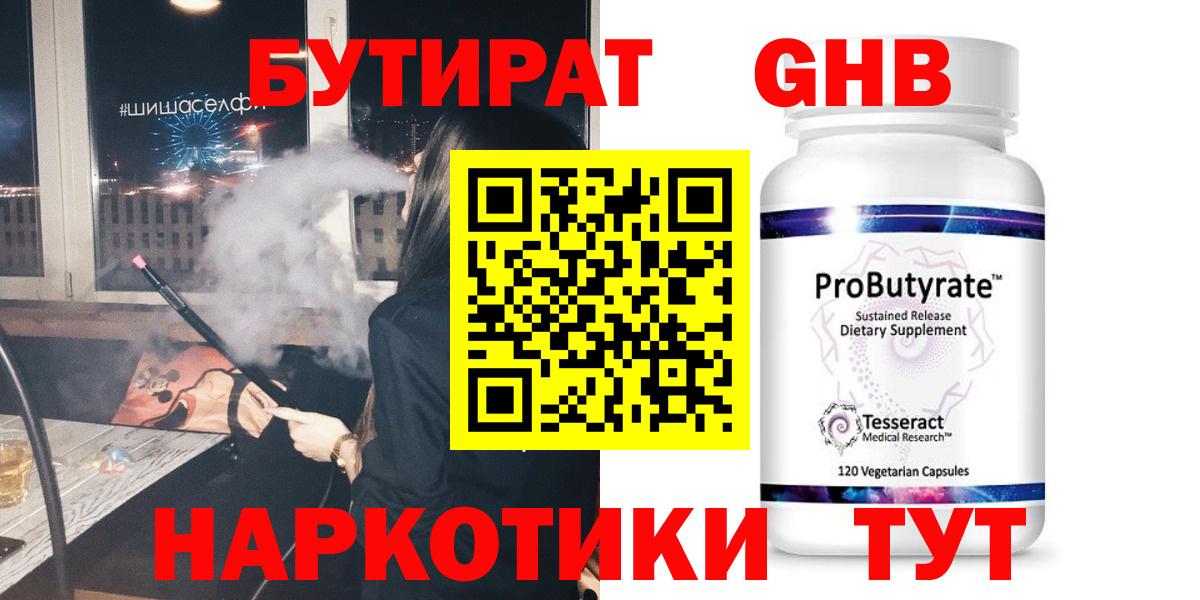 БУТИРАТ буратино  Вход с VPN  Артёмовский 