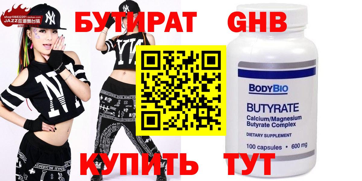Бутират 1.4BDO Артёмовский