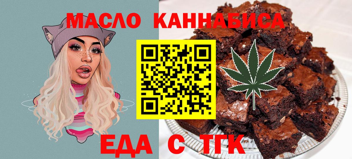 Еда ТГК конопля  Вход с VPN  Артёмовский 