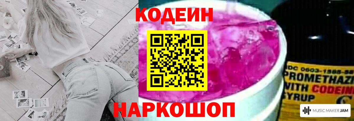 Кодеиновый сироп Lean напиток Lean (лин)  Кодеиновый сироп Lean Purple Drank  Вход с VPN  Артёмовский 
