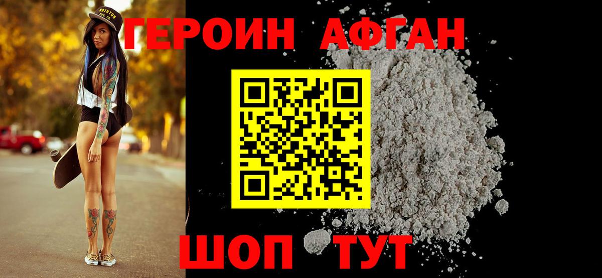 Артёмовский  ГЕРОИН Афган  Вход с VPN 