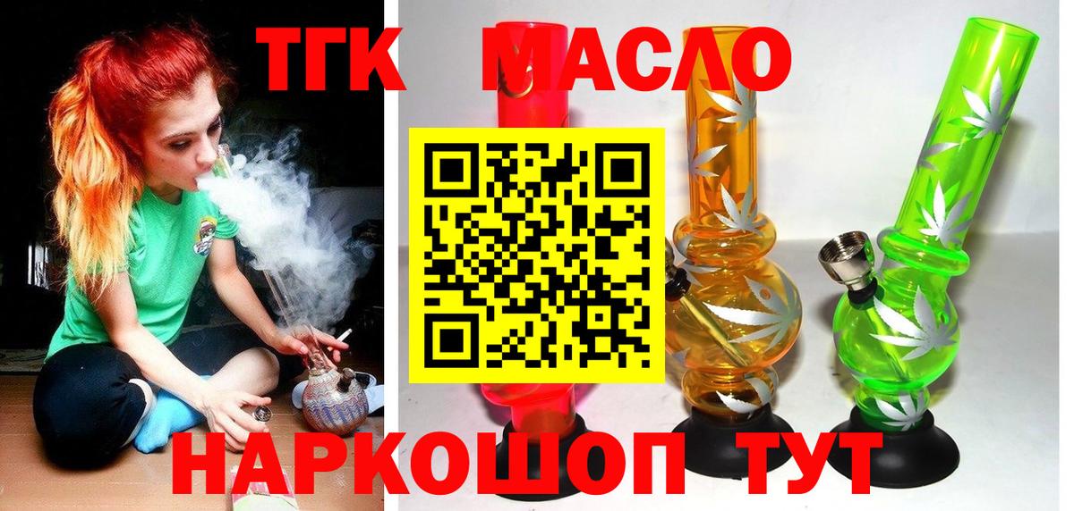 ТГК THC oil  Вход с VPN  Дистиллят ТГК вейп с тгк  Артёмовский 